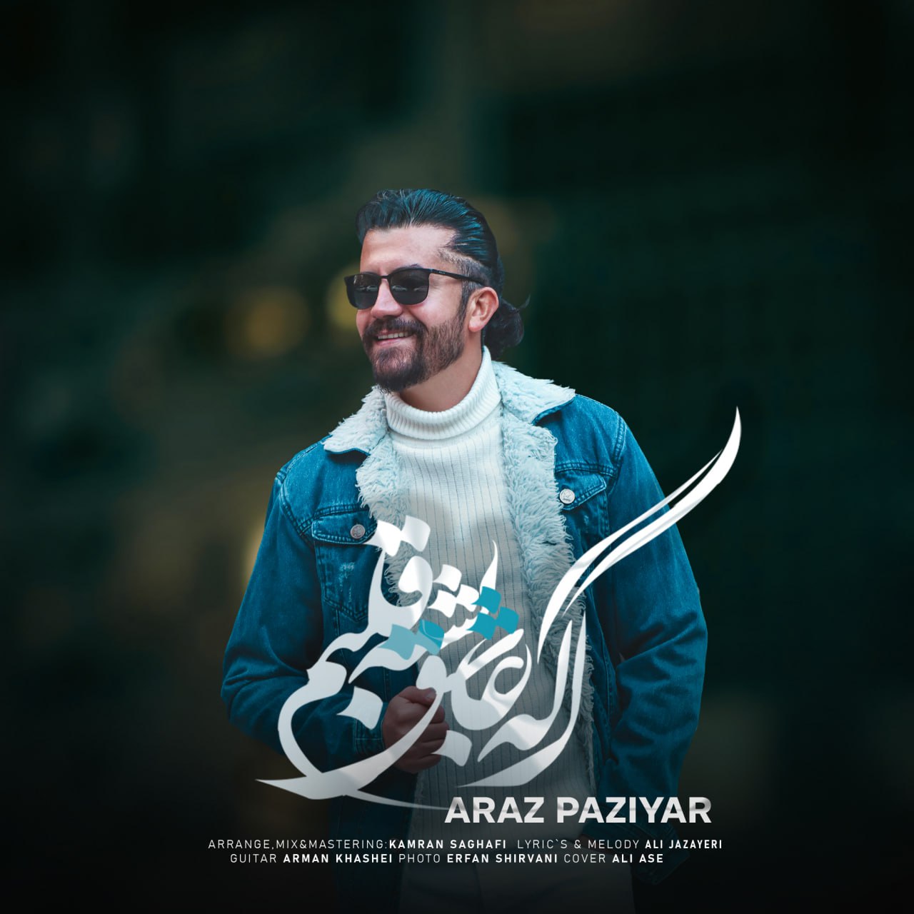 آراز پازیار اگه عاشق بشه قلبم